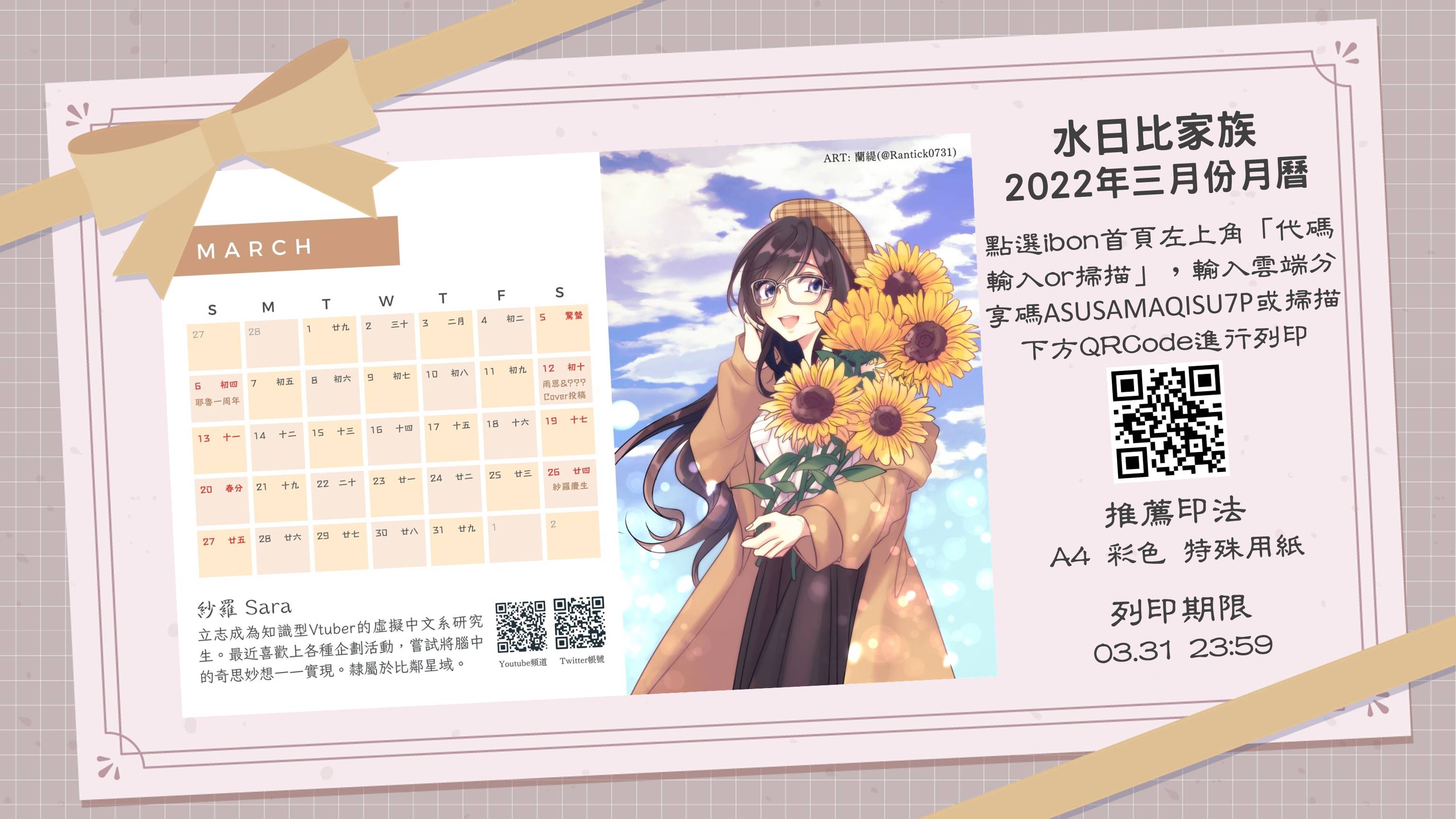 紗羅 3月26日生日會 Vtuber Sara Twitter