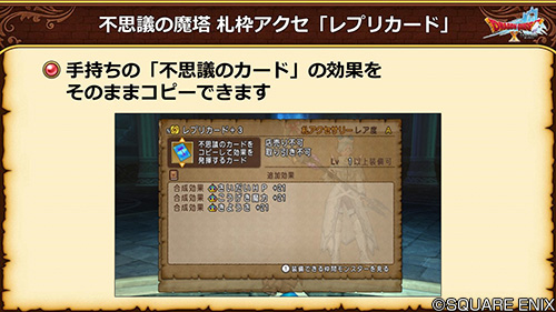 ドラゴンクエストx 公式 6 1 不思議の魔塔 を拡張 階層を40階まで拡張し レベル上限も30 40にアップ 新たな 実績も追加し 報酬で獲得できる 虹のフェザーチップ で 不思議のカード の効果を3個とも上限までアップさせることができるように ドラゴンクエストx 公式 6 1 不思議の魔塔 を拡張 階層を40階まで拡張し レベル上限も30 40にアップ 新たな 実績も追加し 報酬で獲得できる 虹のフェザーチップ で 不思議のカード の効果を3個とも上限までアップさせることができるように