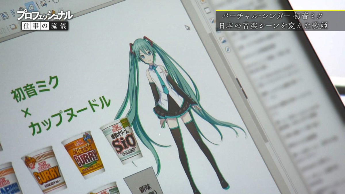 初音ミク プロフェッショナル仕事の流儀 22 3 1放映 2ページ目 Togetter