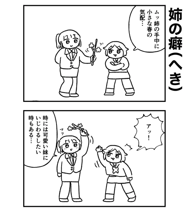 季節を重んじる風流で可愛い妹… 