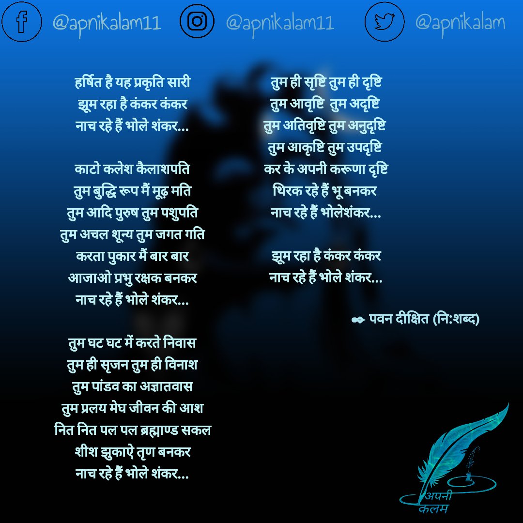 apnikalam's tweet photo. नाच रहे हैं भोले शंकर
#भोले #शंकर
#अपनी_कलम
#शिवरात्रि #महाशिवरात्रि2022 #महाशिवरात्रि 
@apnikalam @Rekhta @DrKumarVishwas @SrBachchan @sudhirchaudhary @aditi_tyagi @myogiadityanath @kavichiragjain @vineetkavi @KaviSudeepBhola @KaviSammelan @M_Raj03 @AnupamPKher @Anuj_K_Tyagi https://t.co/cycQj0akWO