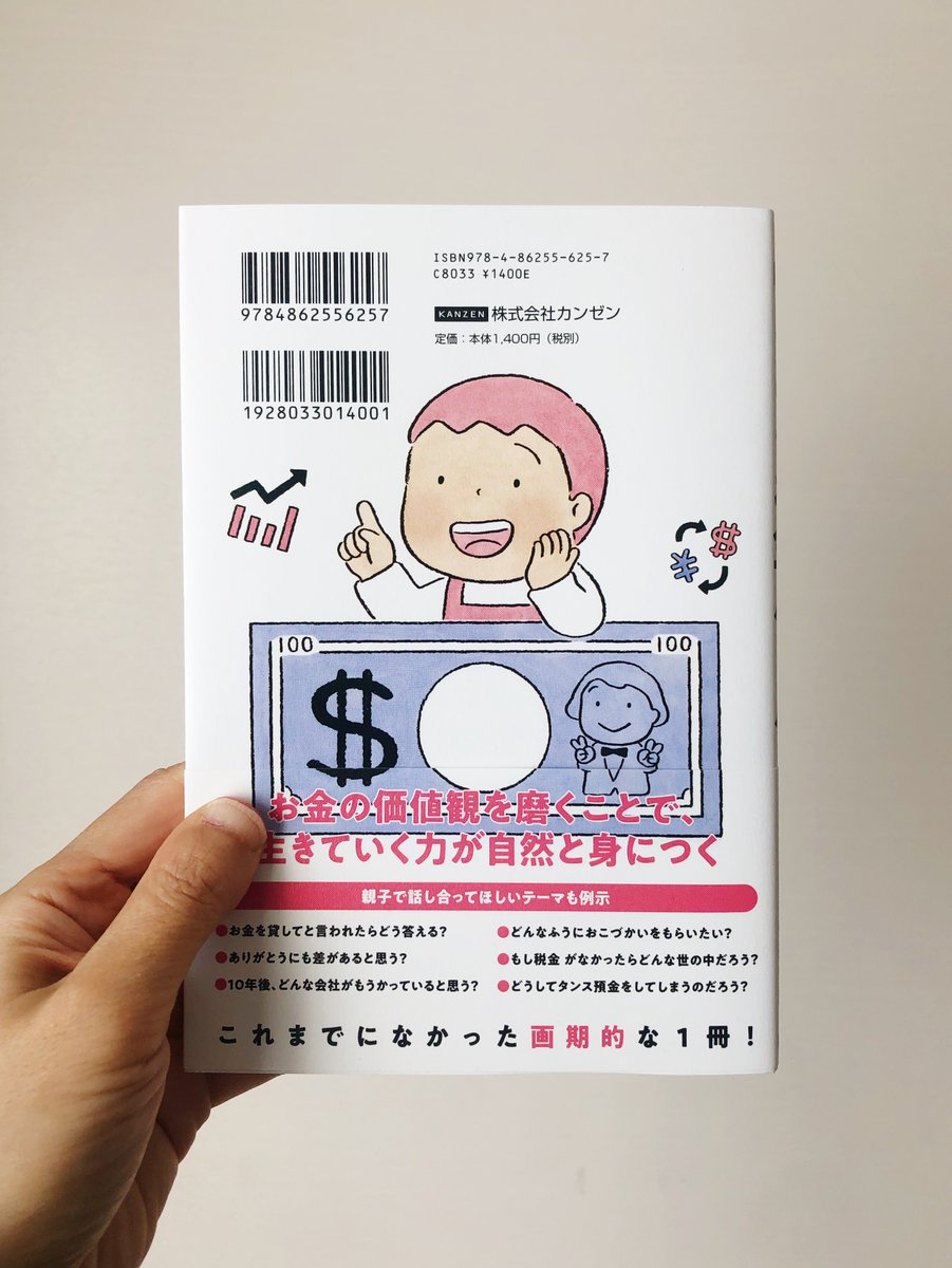 2/22発売の高濱正伸さん著、伊井哲朗さん監修の『こどもお金ルール』(カンゼン)のカバーイラストと挿絵を担当しました。お子さんがお金との付き合い方を学び、自身で「お金の哲学(マイルール)」をつくってもらうことを目的とした一冊です。デザインは二ノ宮匡さんです!
https://t.co/4LnytPnfRt 