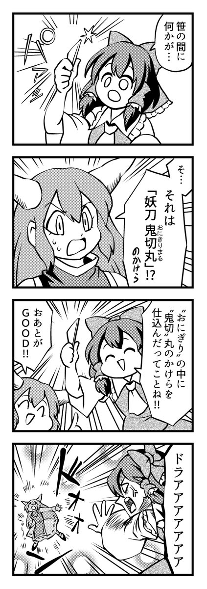 『東方茨歌仙』の4コマ 