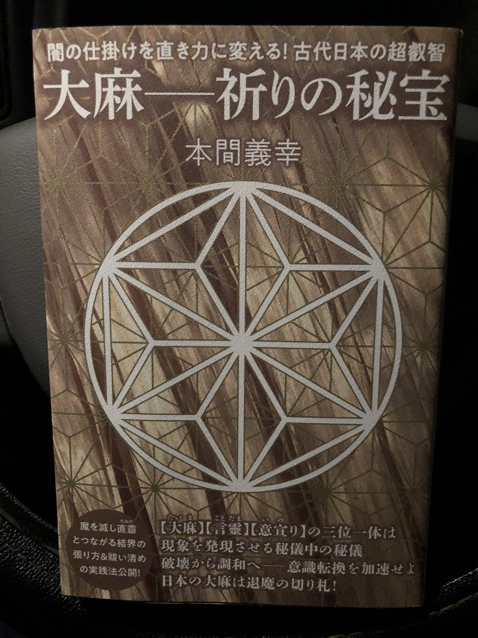 ウズラ Asianregga 今月の一冊 大麻 祈りの秘宝 著者 本間義幸氏 戦後すぐにghqによって封印された日本の麻が神道 神事 や人々の生活にとって重要視されてきた事は間違いない 封印された麻の知らない世界を覗いてみようジャマイカ T Co ウズラ Asianregga 今月の一冊 大麻 祈りの秘宝 著者 本間義幸氏 戦後すぐにghqによって封印された日本の麻が神道 神事 や人々の生活にとって重要視されてきた事は間違いない 封印された麻の知らない世界を覗いてみようジャマイカ T Co