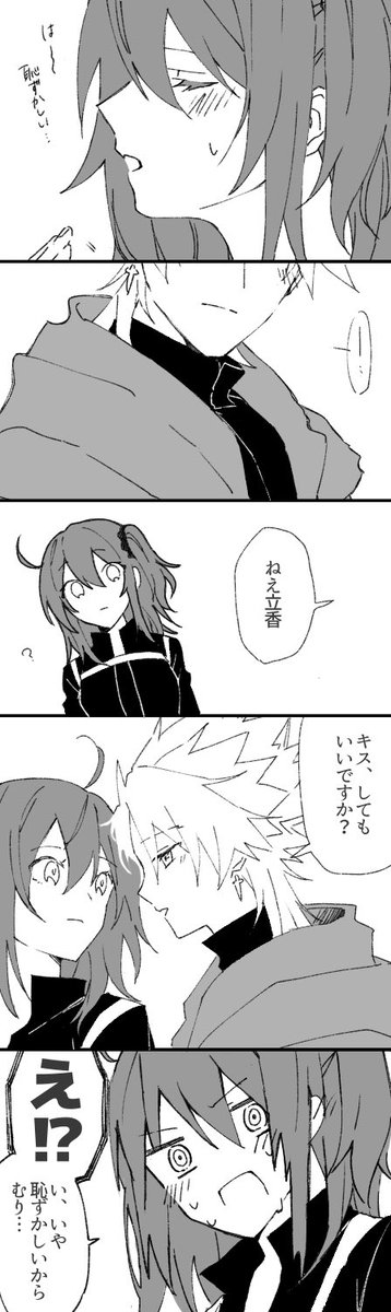 付き合ってる天ぐだ♀がイチャイチャしてるだけの漫画 