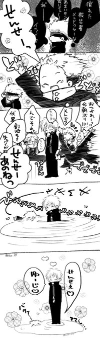 回ったら溶けるのは虎のさだめ。

こういうとこある #五悠 