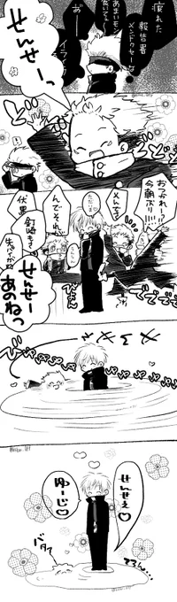 回ったら溶けるのは虎のさだめ。

こういうとこある #五悠 