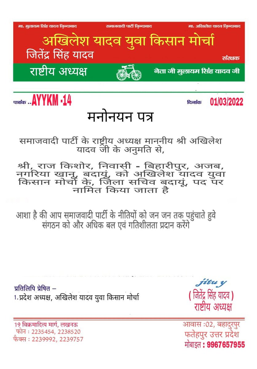 Yadavjitendr99's tweet photo. सभी नाय पदाधिकारियों अखिलेश यादव युवा किसान मोर्चा में शामिल होने पर हार्दिक शुभकामनाएं वा बधाई,

आशा है आप लोग आपनी मेहनत और लगन से संगठन को और मजबूत करने का काम करेगे https://t.co/YdeXN2VxRk