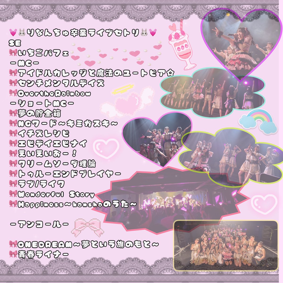 ic_rinanchu's tweet photo. 🎀りなんちゅ卒業ライブセトリ🎀 https://t.co/eLgRBhaBuk