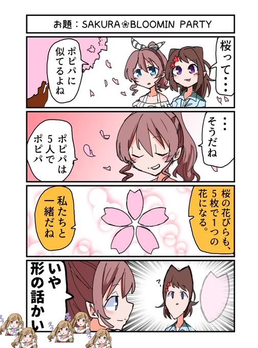 お題:SAKURA* BLOOMING PARTY 
#BanG_Dream版深夜の真剣お絵描き60分一本勝負 
