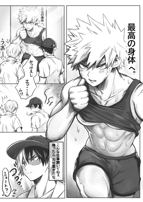 [轟爆]スポーツジムとコラボした💥チャン
すぐえっちな目で見られるので💥チャンの身体を見せたくない独占欲の強い🍰くん 
