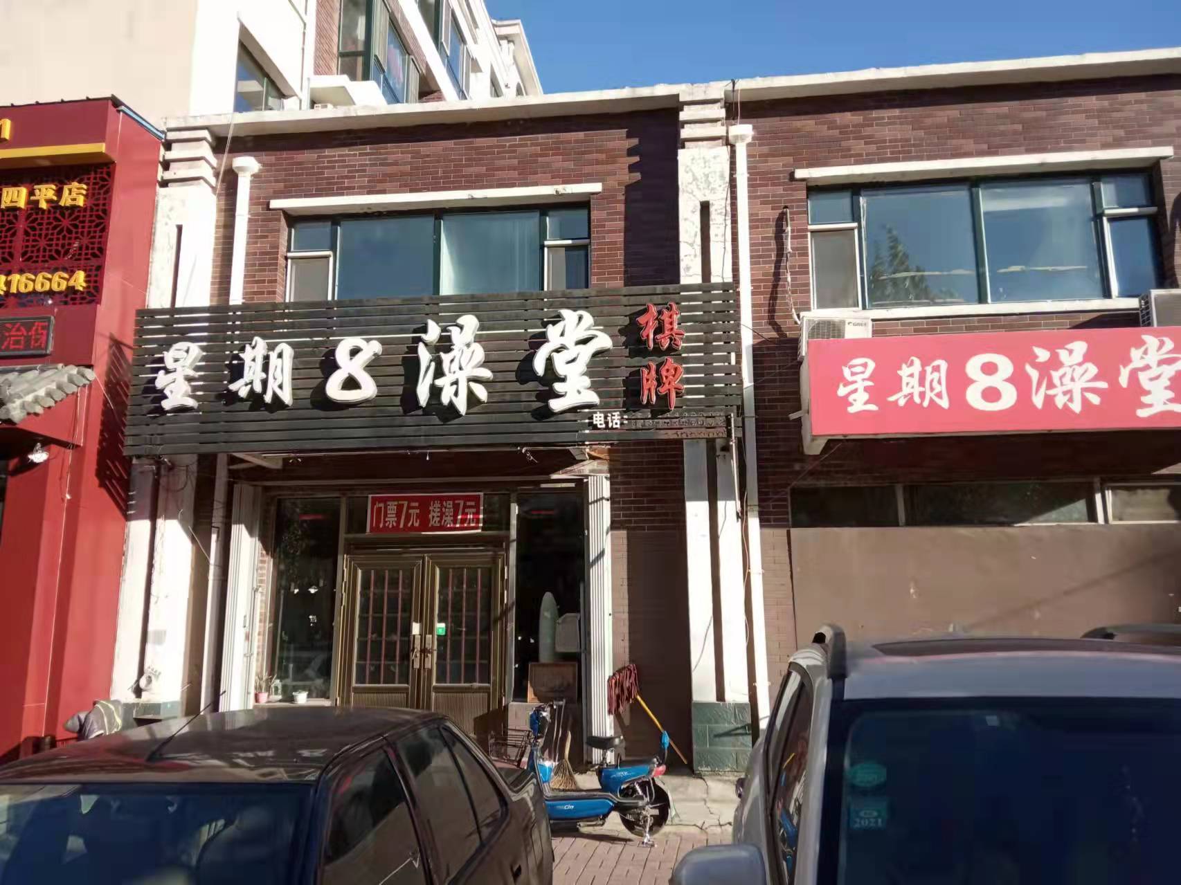 G遊記on X: 辽宁四平的这家澡堂名字挺有意思的，据说老板之前在深圳开过浴室。上次去因为不是周末，人气一般，搓澡的胖大叔 是G，就跟他唠了会子瞌。同志浴室