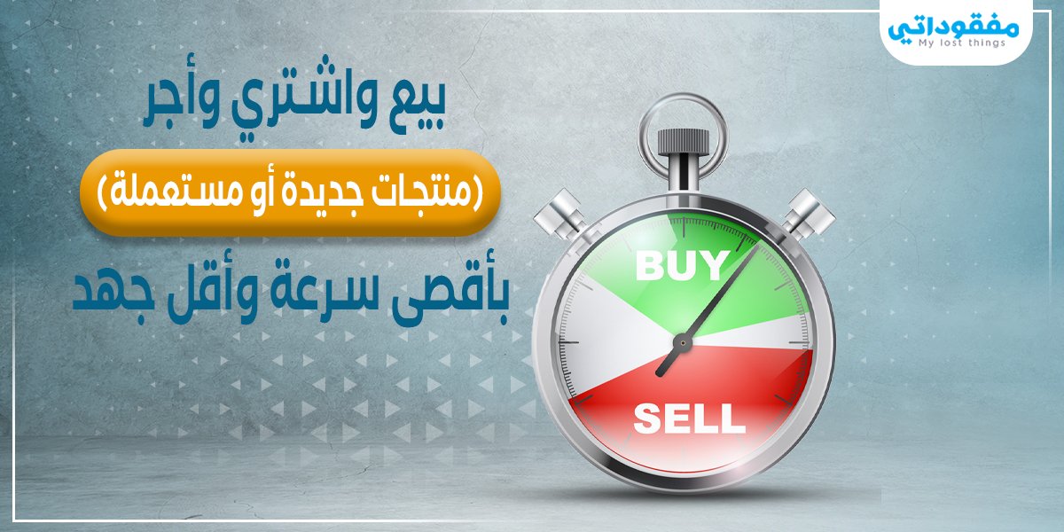 mf_1438's tweet photo. على #مفقوداتي
شاهد تفاصيل الإعلان بشكل واضح وبسيط
اختر الأنسب لك
وتواصل مباشرة مع المعلنين https://t.co/qsiHbafz0a