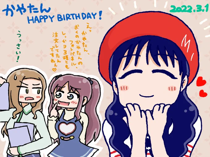 かやたんお誕生日おめでとうございます🎂🍖✨
かわいいかやたんからは卒業できません…………(#かやりうむ より)
これからも応援しています!😂

#奥野香耶生誕祭2022
#菊間夏夜生誕祭2022 