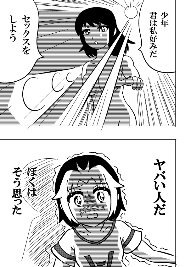 今回のオリジナル漫画の1ページ目 