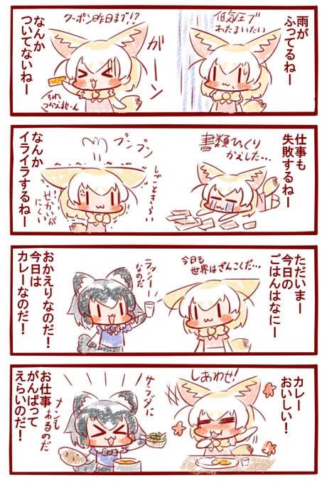 ぷんすこフェネック#けものフレンズ 