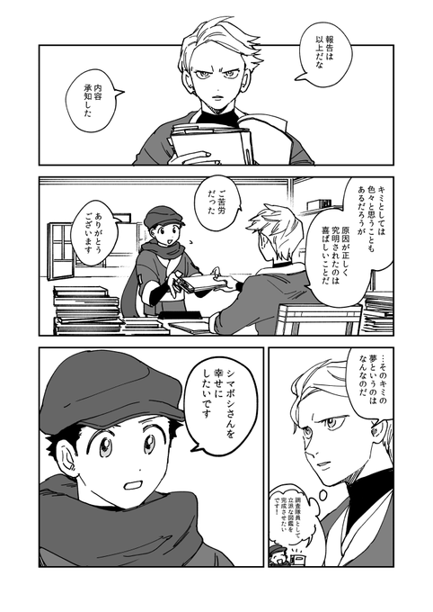 俺のアルセ~スTrue End漫画(trsm) 