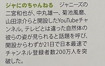 ジャにのちゃんねるが卒業アルバムのトピックスに掲載 ジャにのメンバーの名前も こそだてあんど