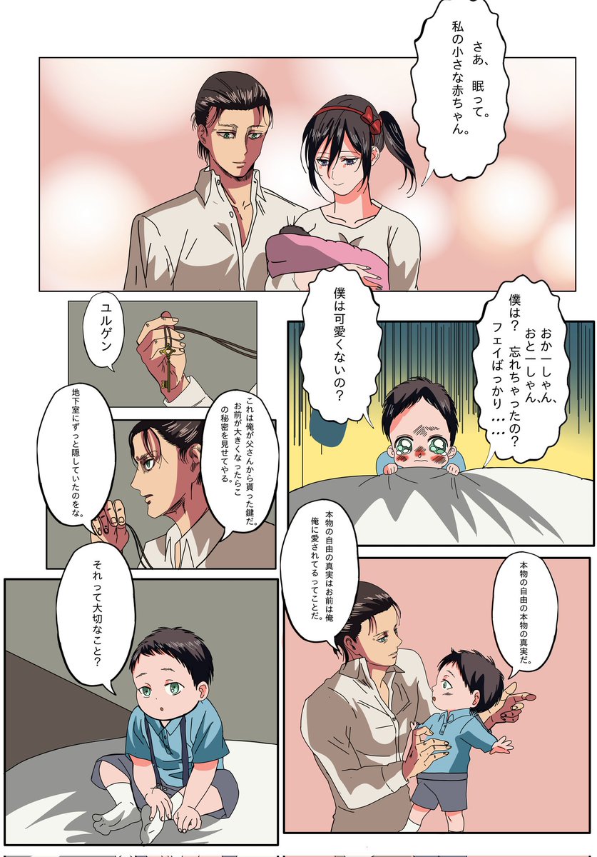 Forest Chan S Tweet Shingekinokyojin Eremika 進撃の巨人芸 Attackontitanfinalseason Aruani Eliechanartist Eren X Mikasa Second Child Armin X Annie Wedding Page 15 Japanese Translation By Strawberrycow36 Full Video Link Trendsmap