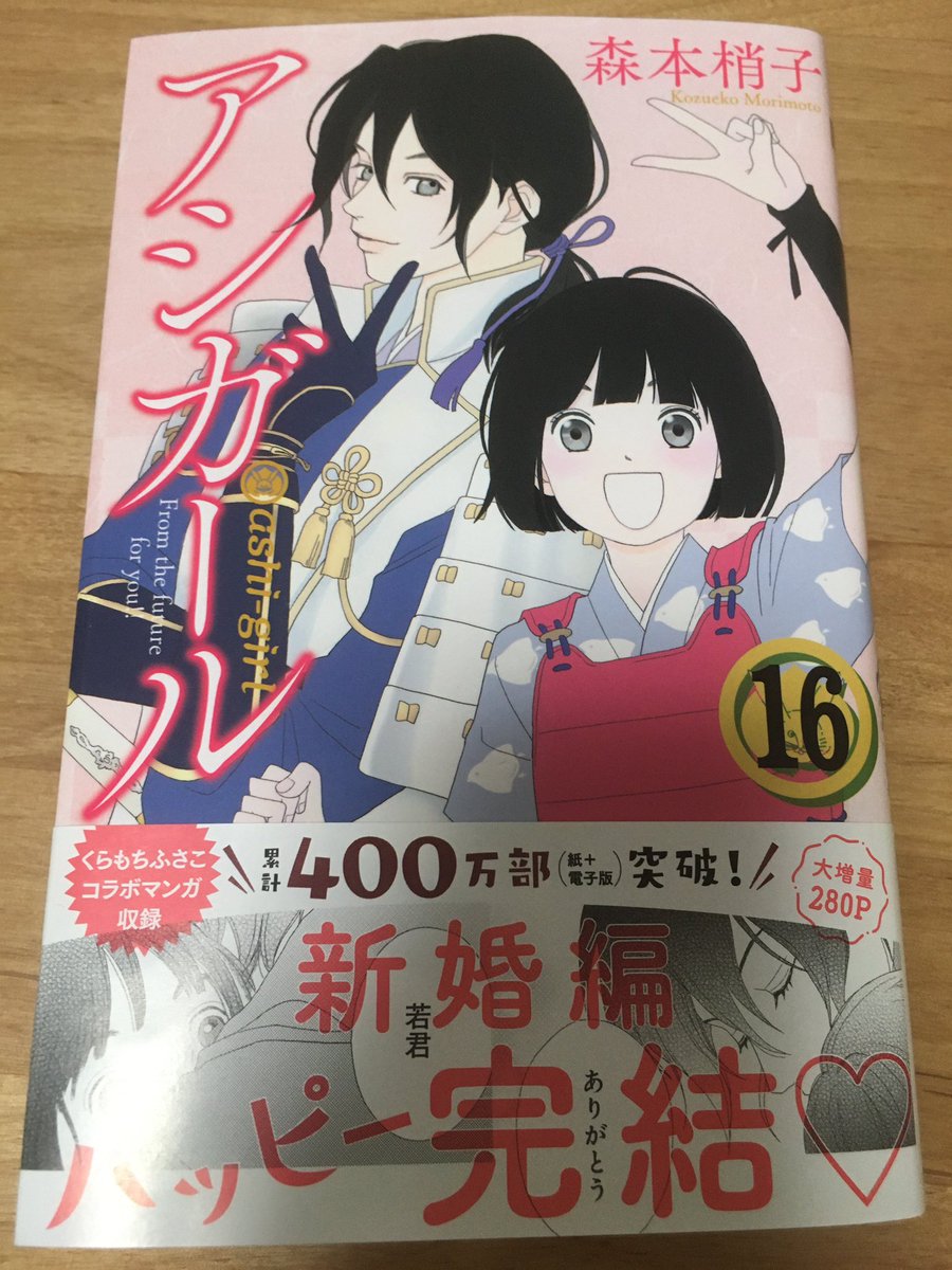 アシガール最終回結末ネタバレ 漫画ドラマ完結ラスト その後の最後はどうなる 唯と忠清の運命は エンタメ 漫画blog