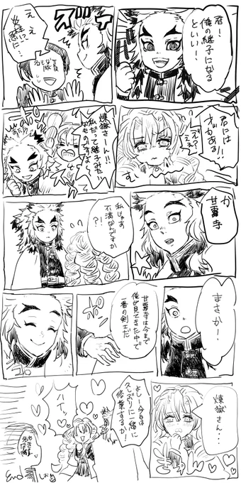 炎恋(煉蜜)落書き漫画 