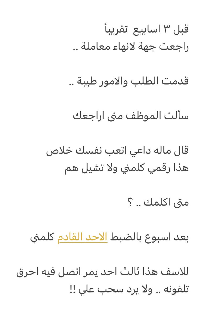 محادثة كانت بيني وبين احد الاخوة قبل شوي لخصتها لكم ..
وطرح سؤال وطلب مني انشره ..لعل وعسى الموظف يحس !! 

هو ليش ما رد وسحب علي ..؟