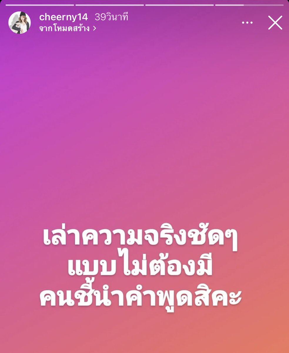 พี่เชียร์เริ่มเลอ #แตงโม #แซน #กระติก