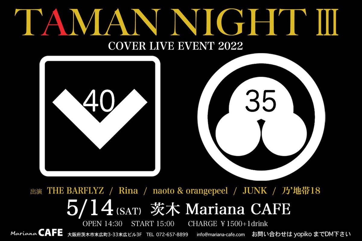 nottitai's tweet photo. 安玉COVERLIVEEVENT出演のお知らせ

㊗️安全地帯40/玉置浩二35㊗��

【TAMAN NIGHTⅢ】に出演決定

🎸5月14日(土曜日)🎸 茨木MarianaCAFE🎸

安玉音楽会でお馴染み、JUNK、naoto(玉さん)、乃地帯18が出演😎

#安全地帯40周年
#玉置浩二35周年
#乃地帯
#安全地帯カバー
#拡散希望RTお願いします https://t.co/L2uvyOpv3z