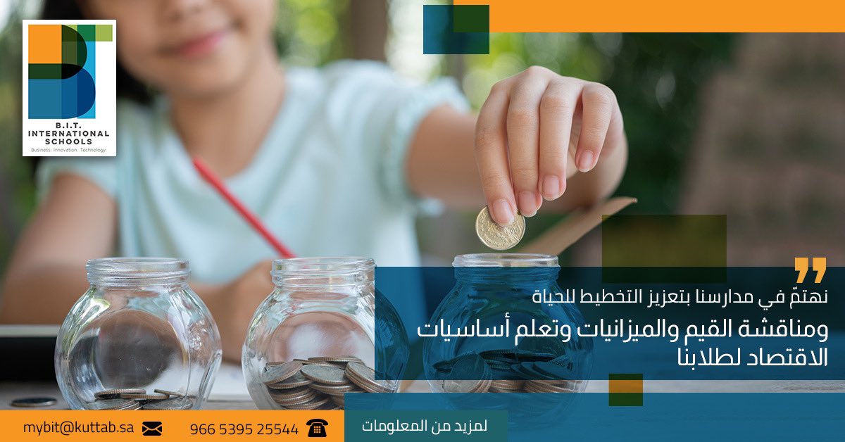 bitschools's tweet photo. نهتّم في مدارسنا بتعزيز التخطيط للحياة ومناقشة القيم والميزانيات وتعلم أساسيات الاقتصاد لطلابنا.
#Bitschool
#تعليم #الرياض https://t.co/JoZrBmzsfP