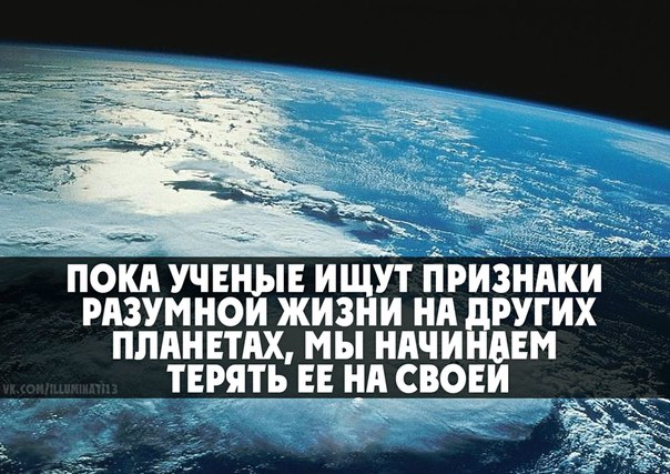 Высказывания о земле великих людей. Высказывания о земном шаре. Цитаты про землю. Все мы пассажиры одного корабля по имени земля. Земля луна и звезды.