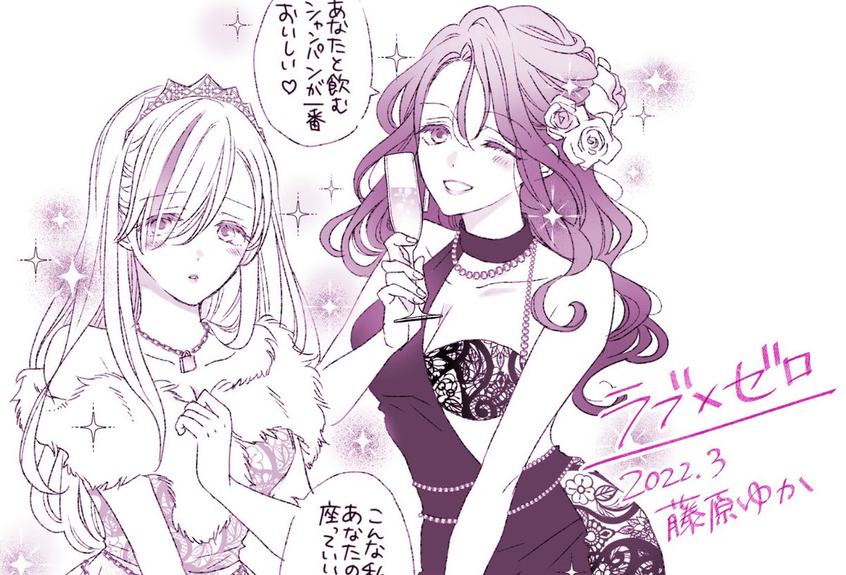 【配信お知らせ】癒やしのホストクラブ漫画『ラブ×ゼロ』今週は幕間回🐾リクエストにお応えしてキャバクラパロディです〜❣️👸👗
▶︎ https://t.co/5HOwsmVI5u
#LINEマンガ #ラブゼロ
