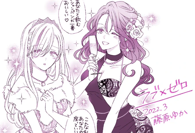 【配信お知らせ】癒やしのホストクラブ漫画『ラブ×ゼロ』今週は幕間回🐾リクエストにお応えしてキャバクラパロディです〜❣️👸👗
▶︎ https://t.co/5HOwsmVI5u
#LINEマンガ   #ラブゼロ 