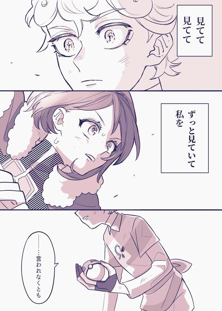 ずっと見ててほしいという漫画
(ビトユウ) 