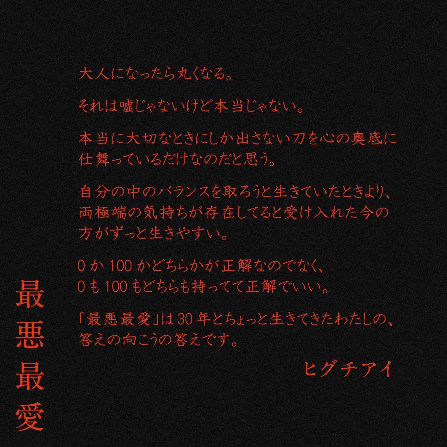 ヒグチアイ Higuchiai Twitter