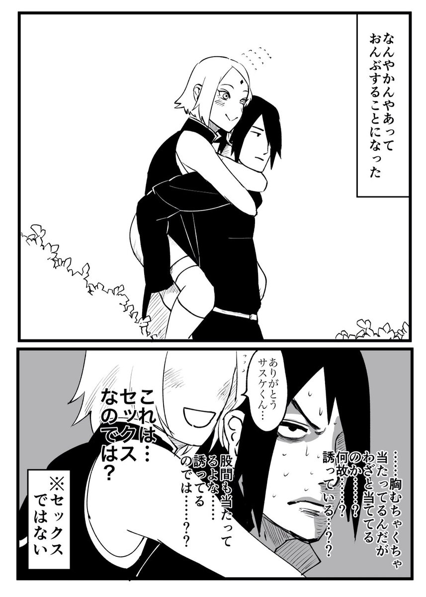 おんぶ漫画
19歳サスサク 