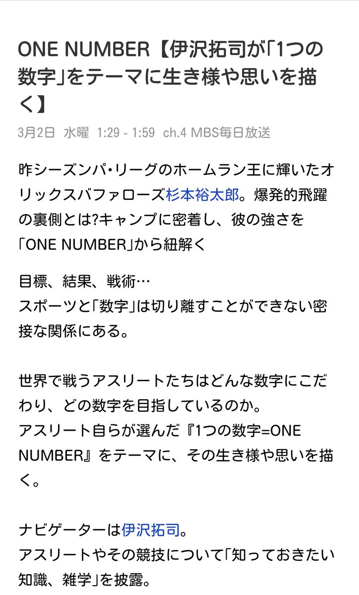 YT_2022hinoki's tweet image. 関西の方はお忘れなく！📺
#ONENUMBER
#杉本裕太郎
#ラオウ