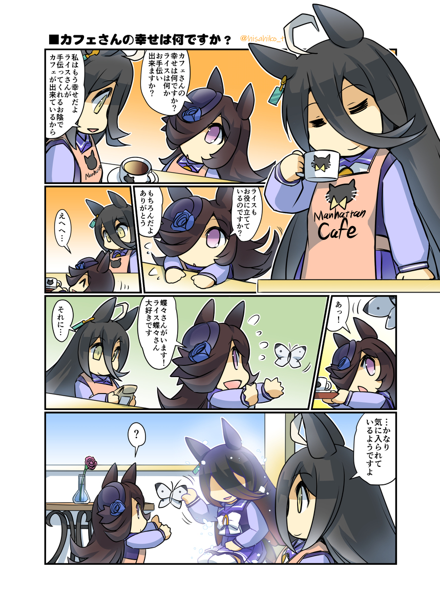 カフェさんの幸せは何ですか? #漫画 #ウマ娘プリティーダービー #ウマ娘 #ライスシャワー(ウマ娘) #幸せライス #マンハッタンカフェ(ウマ娘) #マンハッタン https://t.co/kmMizfwxAu 