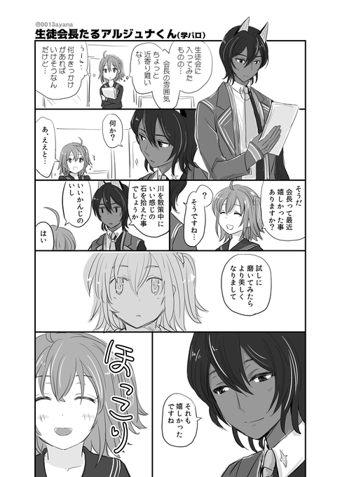 学パロのジュナオくんとぐだ子ちゃん 