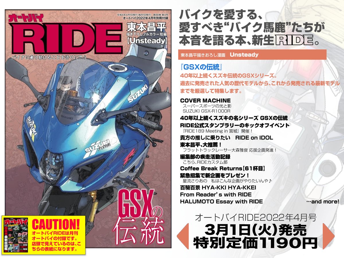 はる萬】RIDE(月刊『オートバイ』2022年4月号別冊付録)発売のお知らせ。【好評発売中!】 https://t.co/IKWJ5CQhvE 