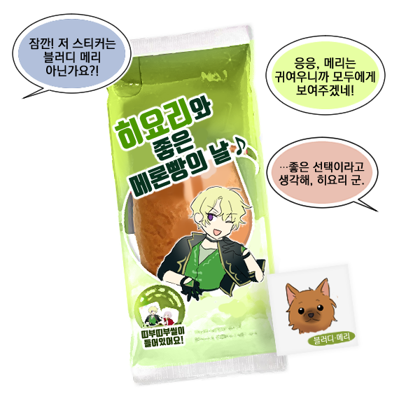 ss_wandya's tweet photo. 멤버들이 직접 고른 띠부띠부씰이 들어가있는 에덴빵 출시! https://t.co/yPpo2yQOUd