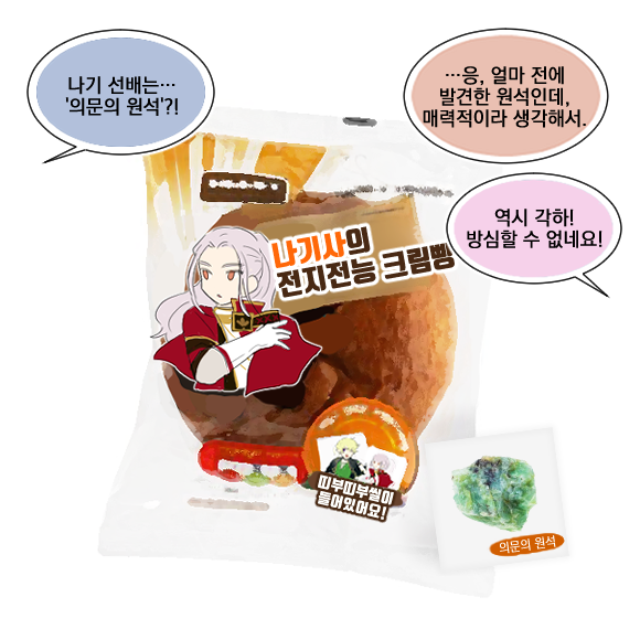 ss_wandya's tweet photo. 멤버들이 직접 고른 띠부띠부씰이 들어가있는 에덴빵 출시! https://t.co/yPpo2yQOUd