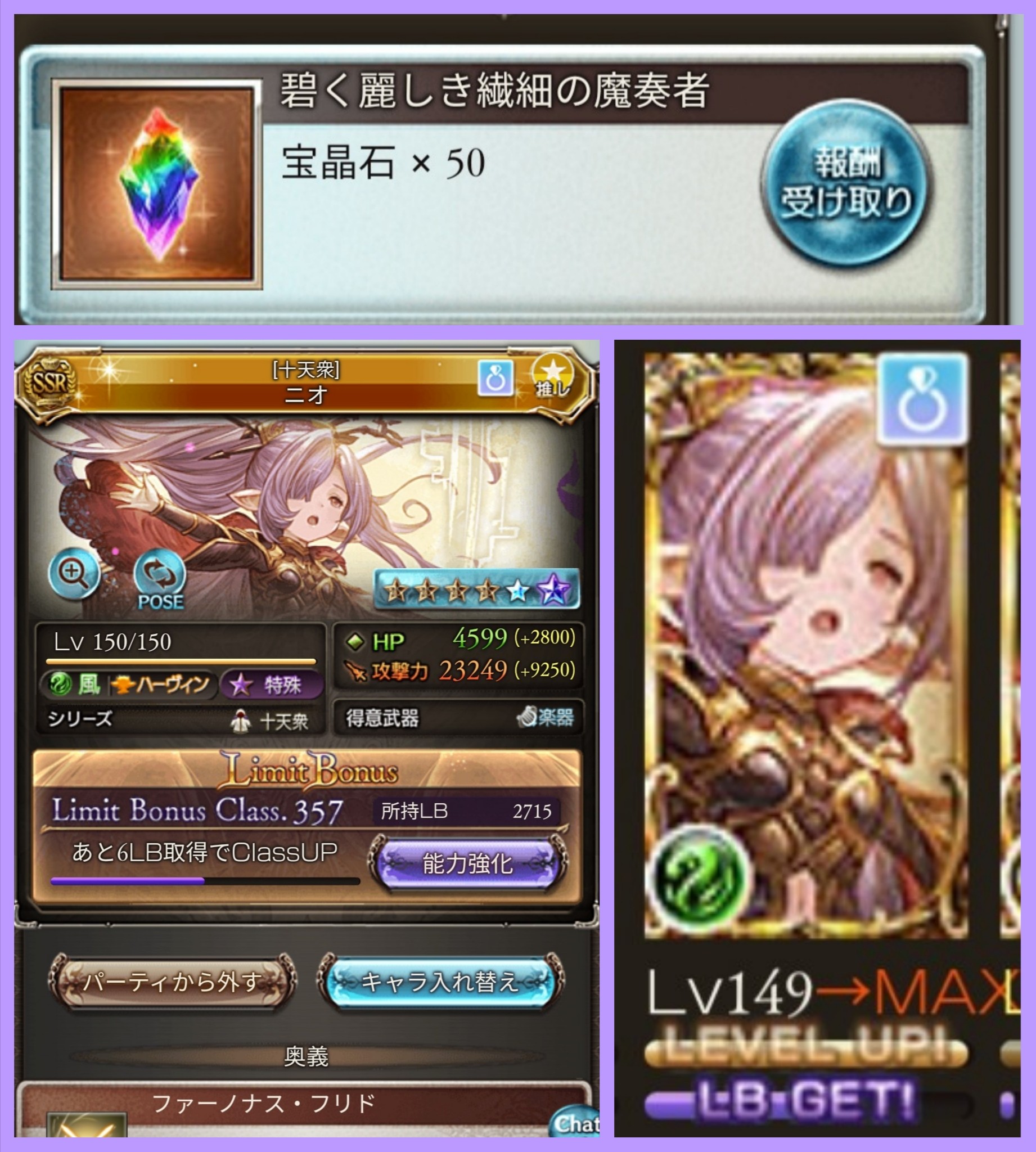 えちぜん 限界超越lv150 3人達成 Sora Ayumu Twitter