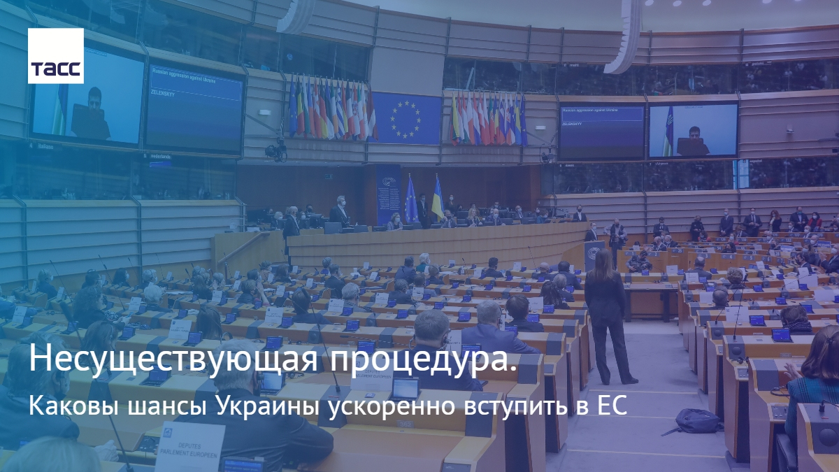 tass_agency's tweet image. Украина направила 1 марта ЕС заявку на ускоренное вступление в сообщество. Мы собрали основную информацию о том, как происходит присоединение страны к Евросоюзу и на какой стадии находится сейчас Украина:
go.tass.ru/jZJoh