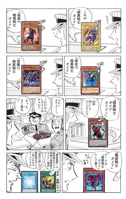 「ソレは暗黒騎士ガイアで、コレは暗黒騎士ガイアモンスターだ!そこになんの違いもありゃしねぇだろうが!」
「違うのだ!!」
#遊戯王 