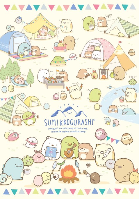 かわうそとすみっコキャンプのtwitterイラスト検索結果 かわうそとすみっコキャンプのtwitterイラスト検索結果