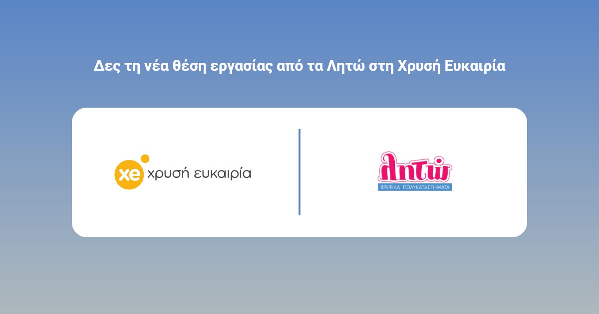 xe_gr's tweet photo. Τα Βρεφικά Πολυκαταστήματα ΛΗΤΩ ζητούν Υπάλληλο Αποθήκης  για τη στελέχωση του νέου logistics center στην Παιανία. 
#jobs #hiring #work #apothiki #logistics #lito
Δες τώρα τη θέση εργασίας εδώ 👉https://t.co/wGpfJjxky0 https://t.co/ch8Xgtu27e