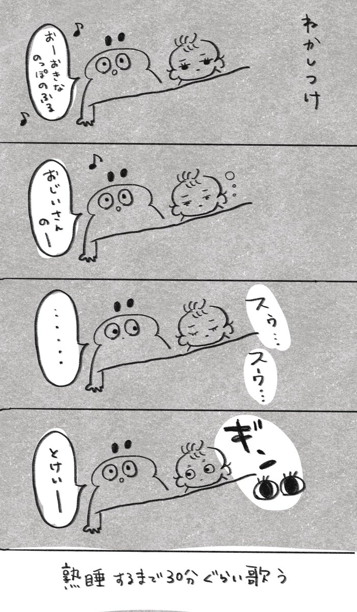 多分今日大きなのっぽの古時計日本一歌った

#育児漫画 