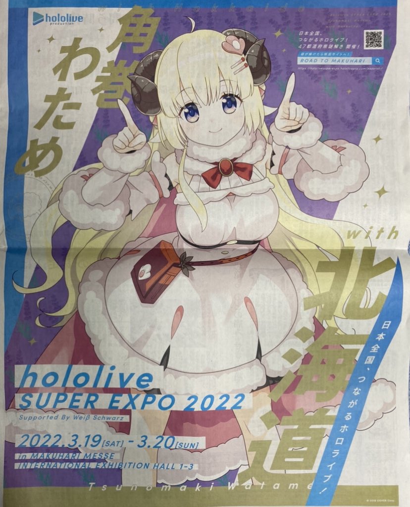 Re: [Vtub] hololive在日本47都道府縣登報廣告