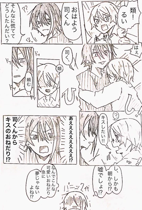 Kissするだけの同棲類司(ギャグ) 