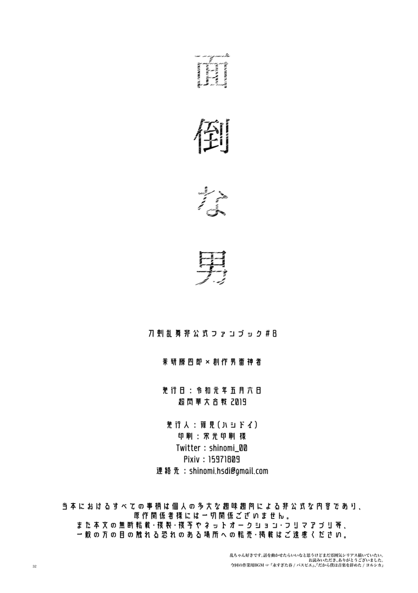 (8/8)終わり!お粗末様でした! 